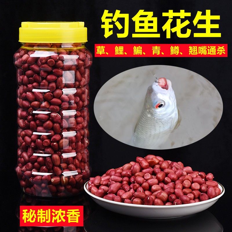 钓鱼花生 颗粒钓饵赤眼鲤鱼草鱼鳊鱼翘嘴饵料野钓黑坑底窝打窝料