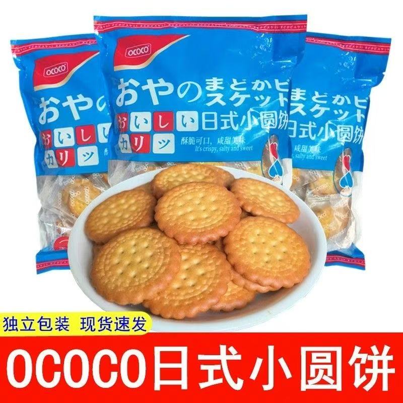 OCOCO日式小圆饼干海盐咸味饼干