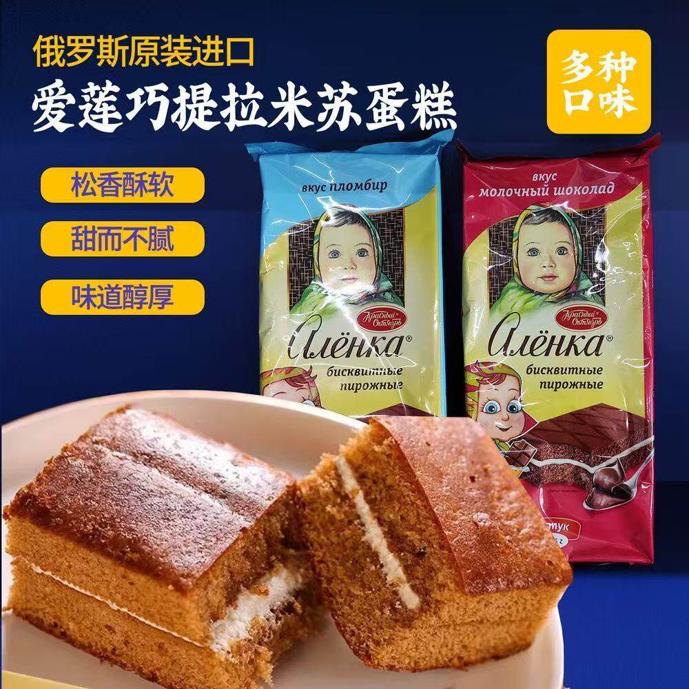 俄罗斯原装进口爱莲巧奶油冰淇淋蛋糕牛奶巧克力焦糖味零食早餐