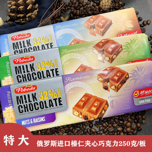 俄罗斯榛仁牛奶巧克力250克装