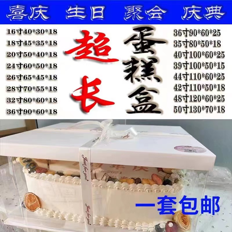 新品超大长方形庆典公司年会开业典礼蛋糕包装盒18/20/26/30/32寸