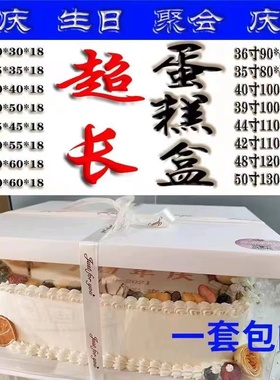 新品超大长方形庆典公司年会开业典礼蛋糕包装盒18/20/26/30/32寸