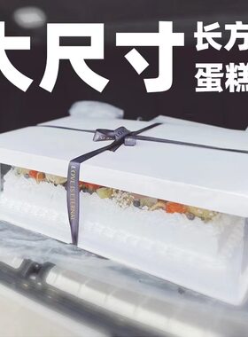长方形蛋糕盒子包装盒