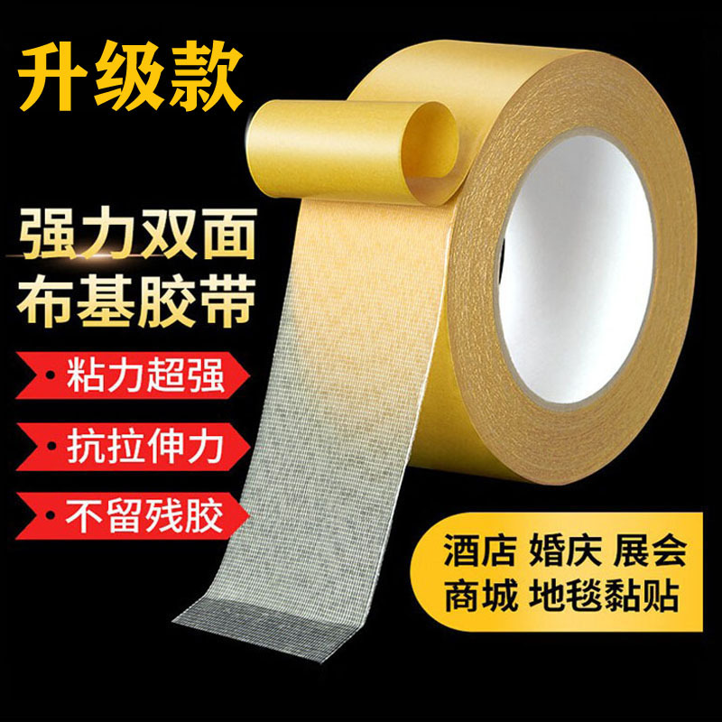 强力双面胶布基网格胶带透明无痕