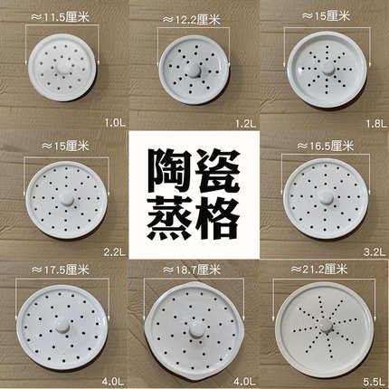 天际配件3.2L陶瓷内胆滴汤专用蒸格蒸架2.2L陶瓷内胆蒸格蒸架包邮