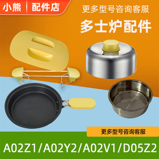 适配小熊多士炉配件 蒸碗 烤架网DSL-A02Z1/A02Y2/A02H2/D05Z2