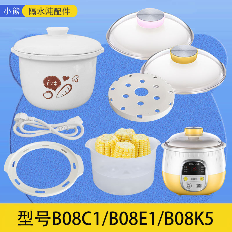 适配小熊电炖盅0.8升内胆B08C1/B08E1/B08K5塑料盖提圈炖盅配件