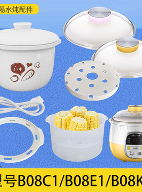 适配小熊电炖盅0.8升内胆B08C1/B08E1/B08K5塑料盖提圈炖盅配件