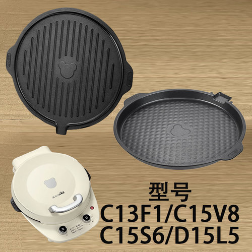 适配小熊电饼铛配件烙饼锅DBC-C15V8/C13F1/C15S6/D15L5上下烤盘