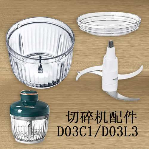 小熊切碎机配件辅食切碎碗D03C1
