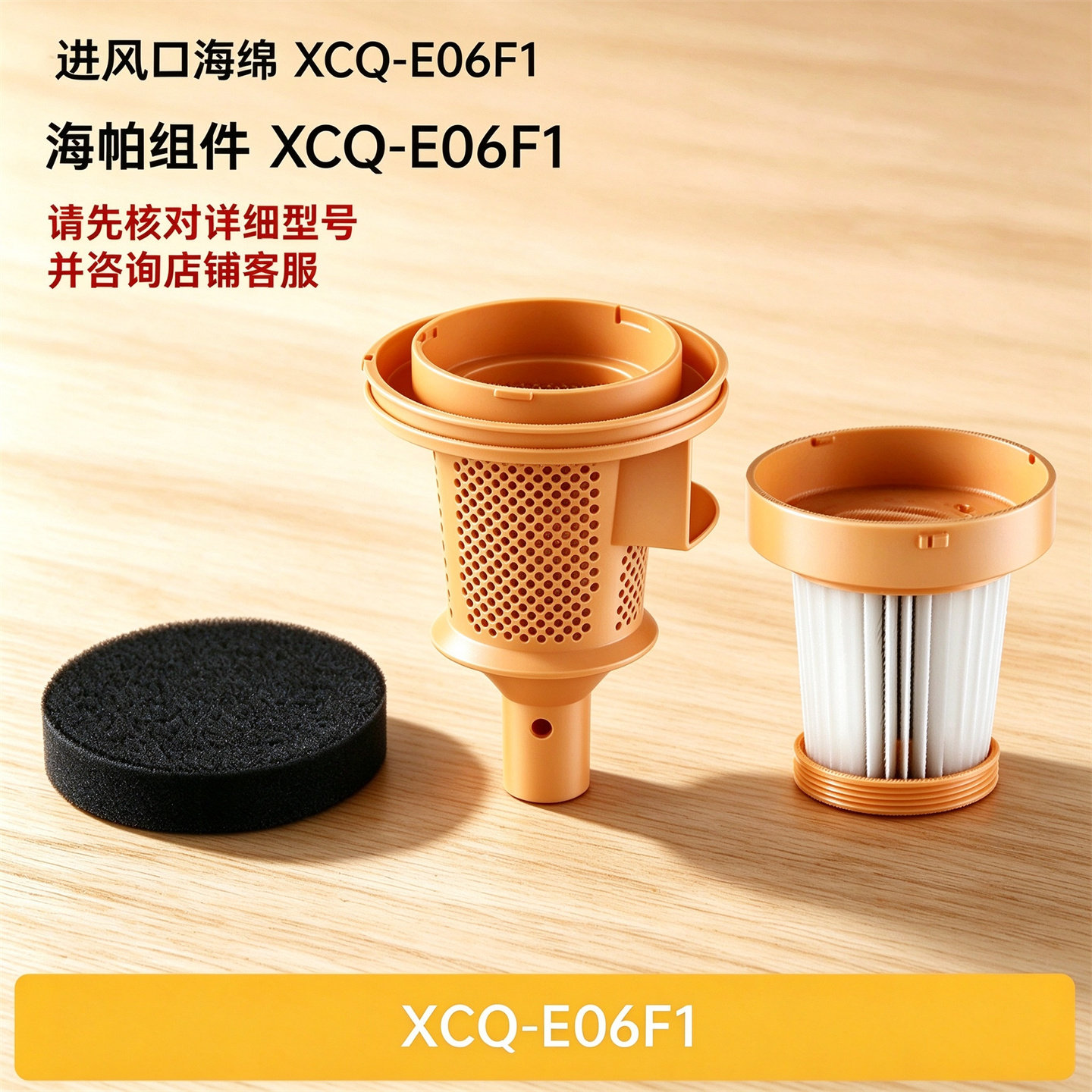 适配小熊吸尘器配件海帕滤芯过滤架进气口海绵 XCQ-E06F1配件