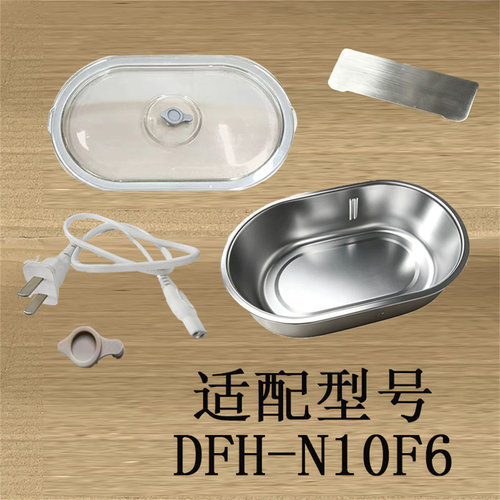适配小电熊电热饭盒配件 DFH-N10F6盖子不锈钢内胆气阀盖子密封圈
