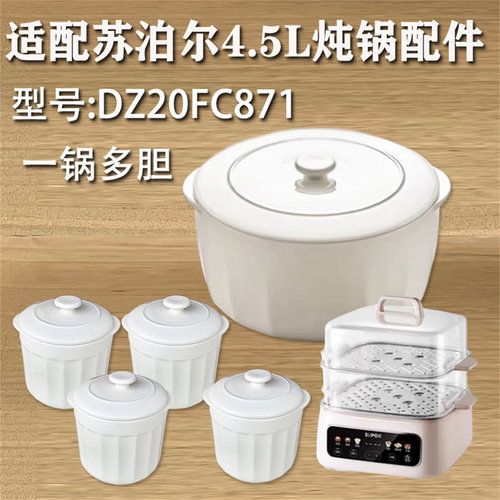 适用苏泊尔电蒸炖锅DZ20FC871白陶瓷隔水炖盅2.5L升内胆盖子配件
