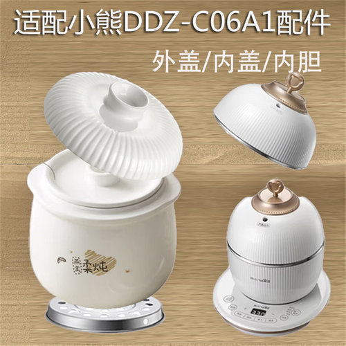 小熊燕窝炖盅配件DDZ-C06A1