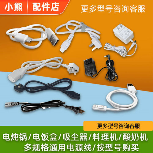 小熊电煮锅配件电热锅电源线
