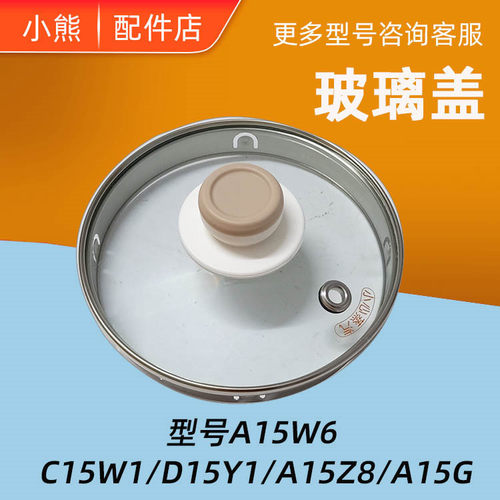 小熊养生配件A15W6D15Y1