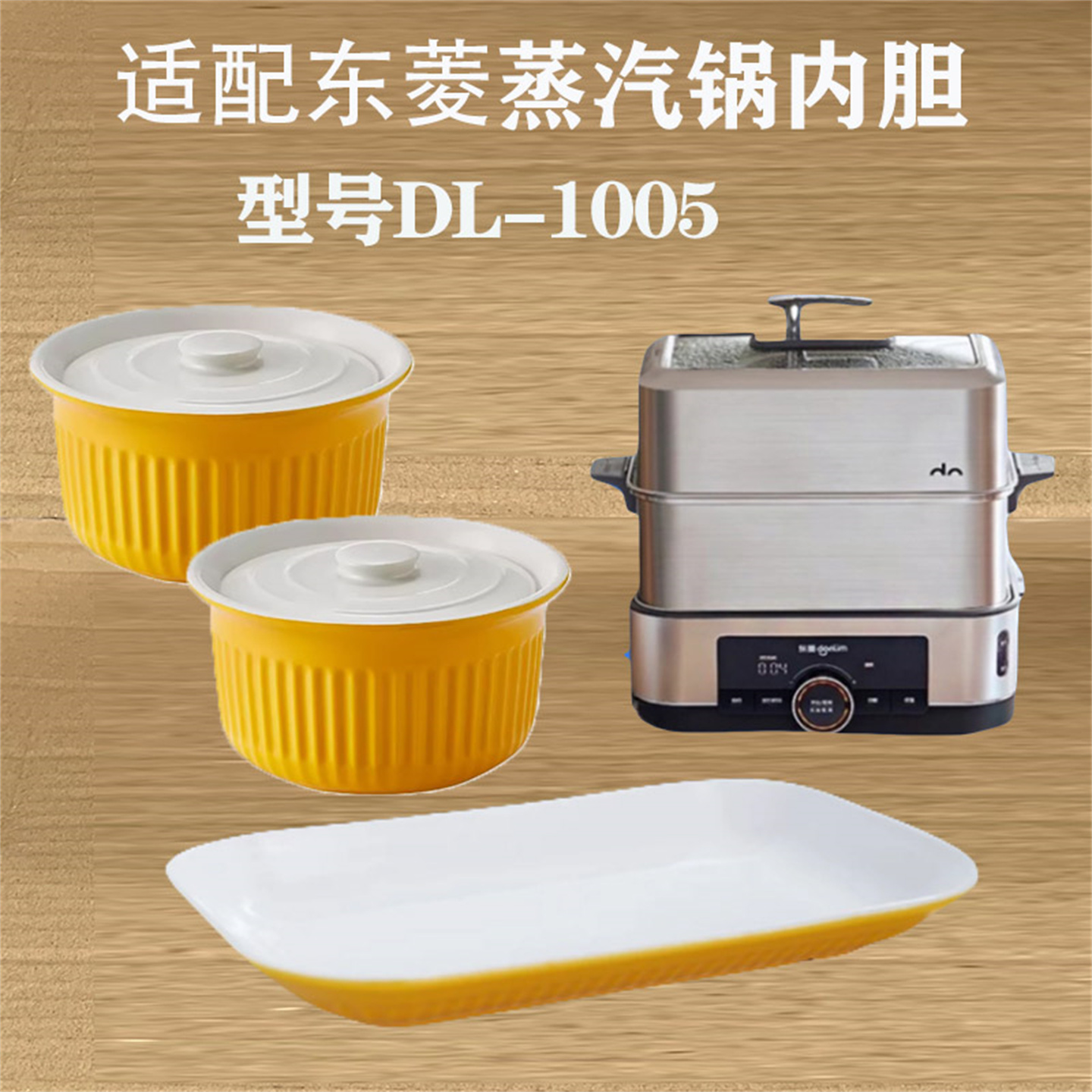 适配东菱DL-1005新款蒸汽锅蒸汽鱼盘陶瓷炖盅小炖盅锅体配件