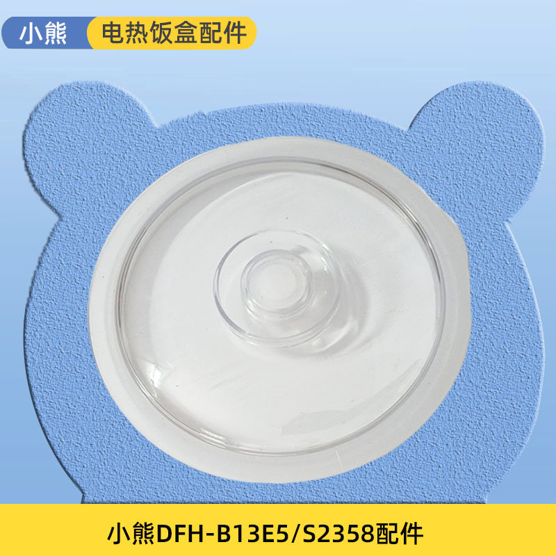 配件小熊电热饭盒配件抽真空电饭盒容器盖不锈钢饭盒内胆盖子