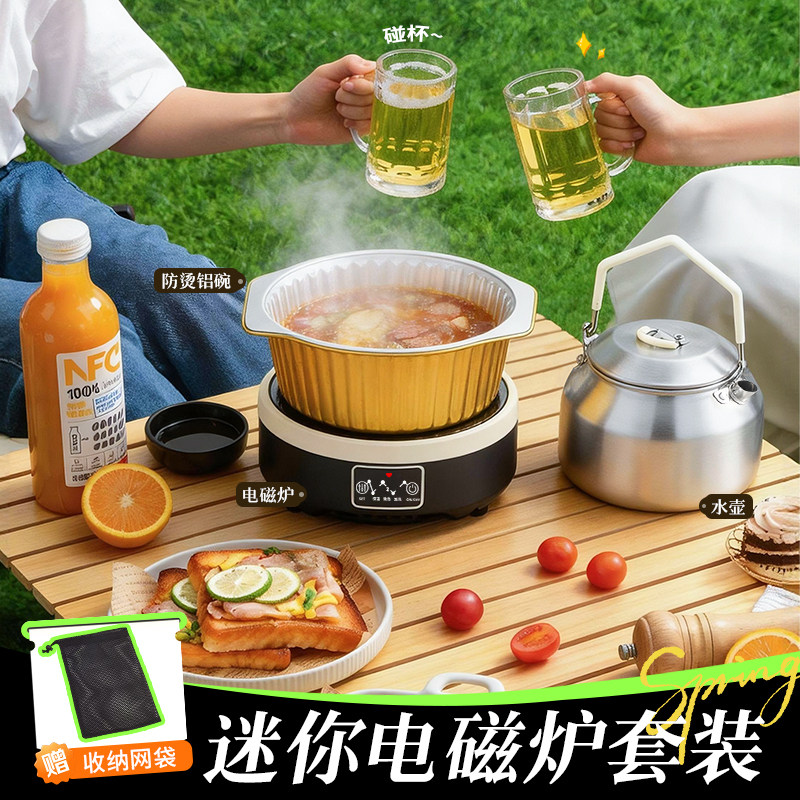 1200W户外小型电磁炉煮锅免洗套装露营出差便携围炉煮茶煮食新款