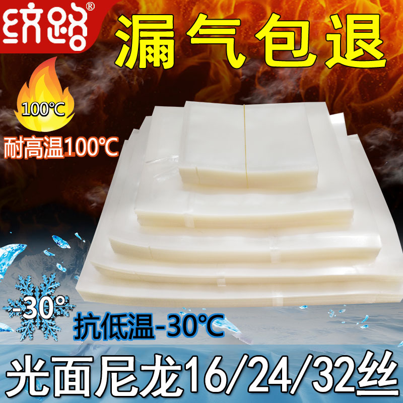 尼龙16/20/24/32丝光面真空抽气食品级包装加厚密保鲜塑料真空袋