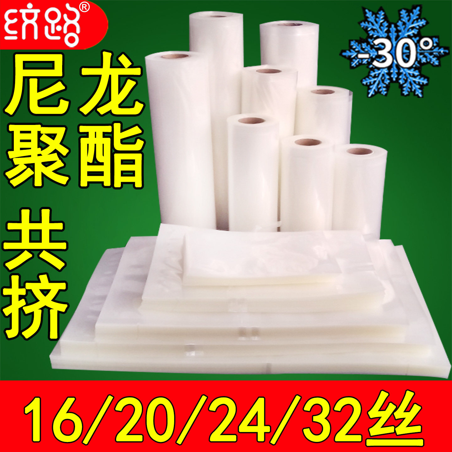 加厚塑料16/20/24/32丝抽真空包装袋子封口光面商用小号定制食用