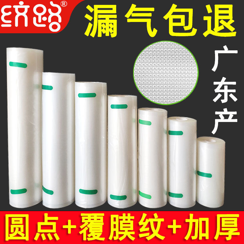 网纹路真空袋儿打包食品包装鸭腿花生米猪肉干特大号辣椒粉巴沙鱼