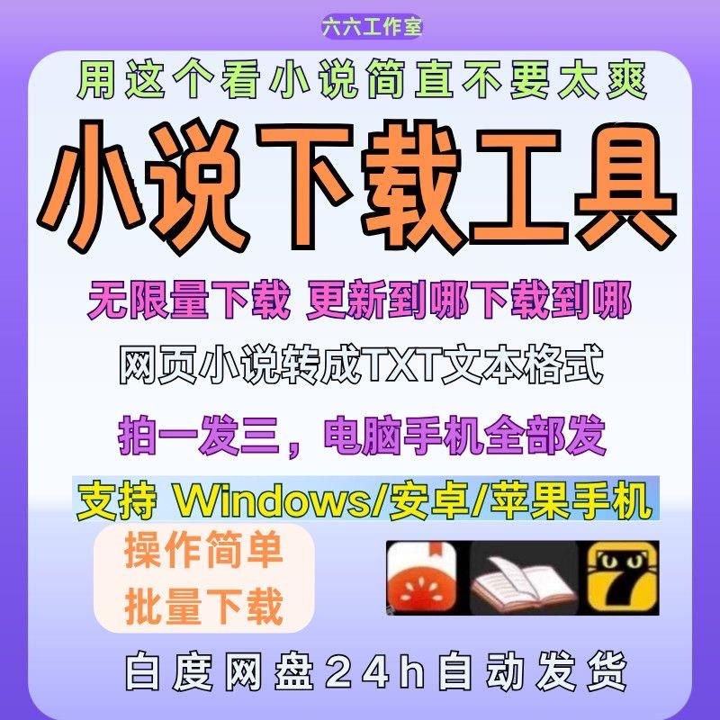 蕃茄柒猫小说 下载工具 虚拟资源电子小说 书旗蕃茄柒猫 txt格式