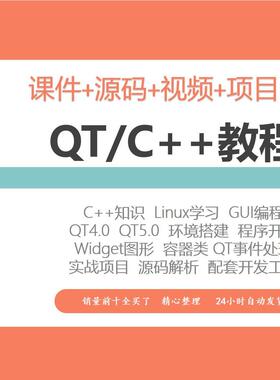 qt开发教程视频c++入门自学qt5.5课程linux gui程序实战案例opia
