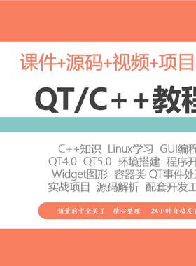 qt开发教程视频c++入门自学qt5.5课程linux gui程序实战案例opia