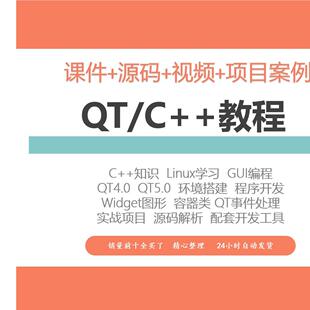 qt开发教程视频c++入门自学qt5.5课程linux gui程序实战案例opia