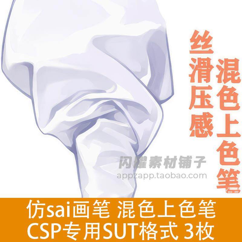 sai画笔 混色上色笔 CSP素材SUT格式 3枚 ClipStudioPaint
