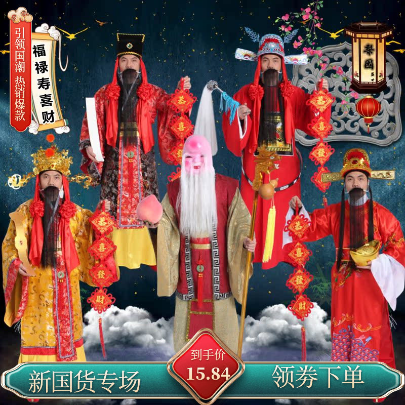 财神服装年会演出服财神爷古装迎新年开业庆典庙会福禄寿喜财全套