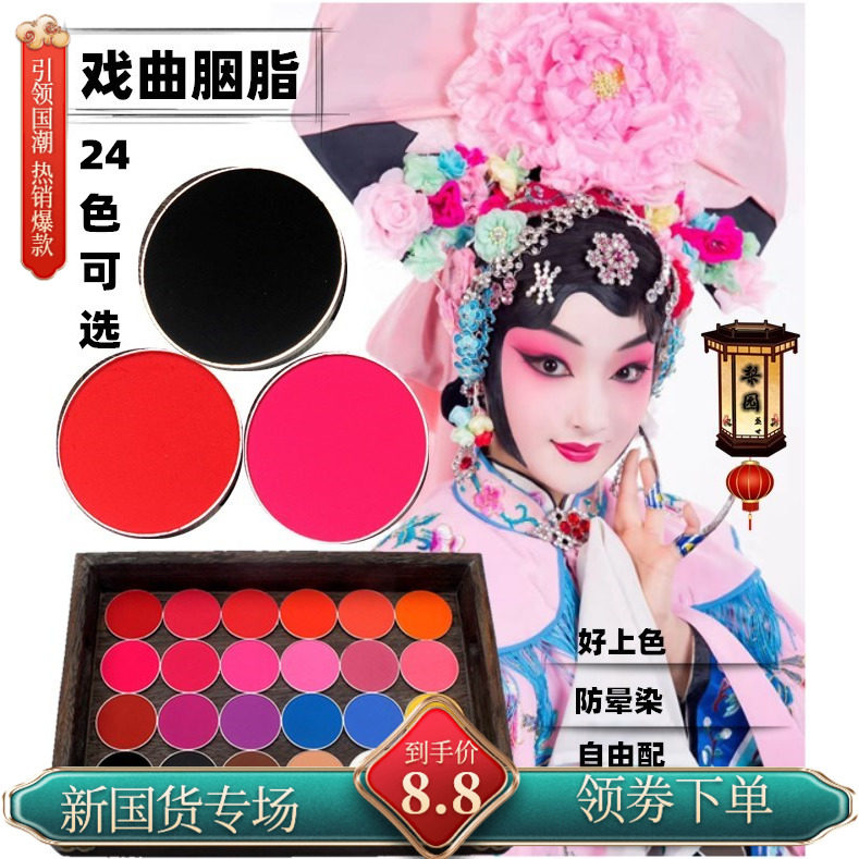 花旦小生舞台旦角彩妆戏曲化妆用品全套胭脂脸部腮红眼影盘京越剧