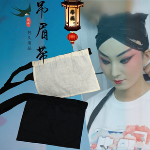 戏曲包头化妆用品京越豫剧青衣花旦小生花脸头饰纯棉吊眉带勒头带