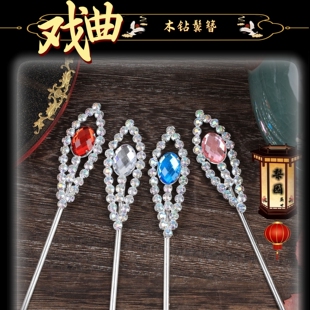 戏曲包头用品京越豫剧青衣花旦小旦小姐头饰头面七彩木钻压鬓簪子