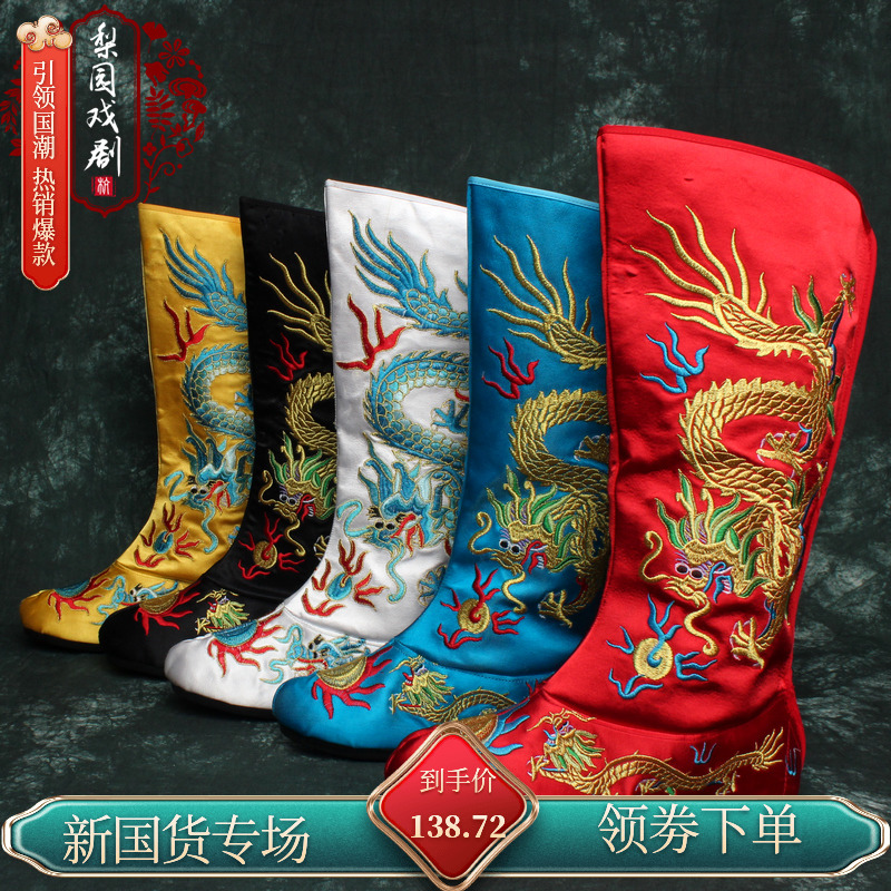 戲曲龍靴變臉鞋表演鞋