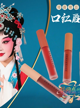 戏曲丝绒唇釉不脱色全套化妆