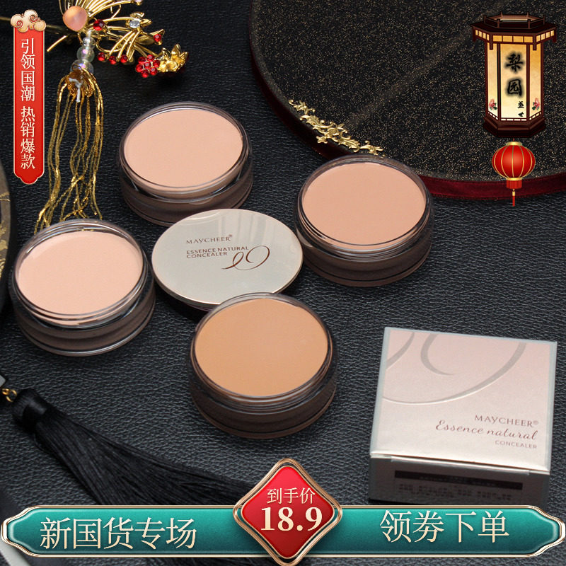全套美茜儿遮盖修容打底膏化妆
