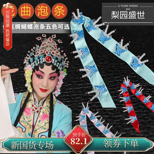 戏曲头面全套古装京越剧头饰花旦包头青衣小姐旦角仿点绸蝴蝶泡条