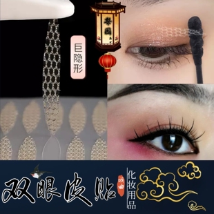 戏曲化妆用品全套京越剧舞台表演脸部妆容隐形水滴双眼皮贴美目贴