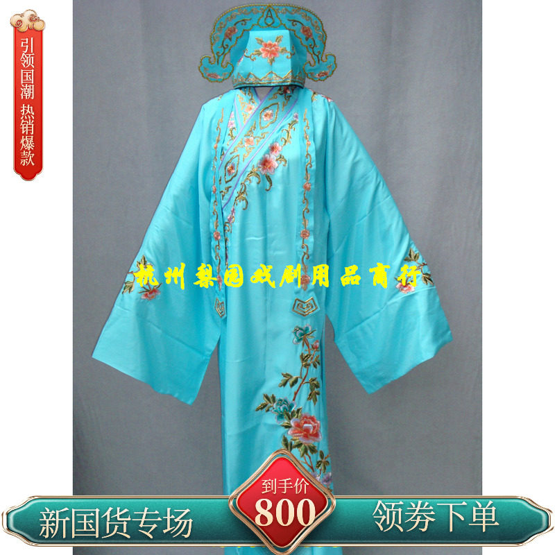 越剧服装/京剧服装/梁山伯祝英台/戏剧用品/手工勾金小生衣
