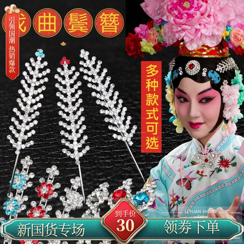 戏曲京剧青衣花旦头饰