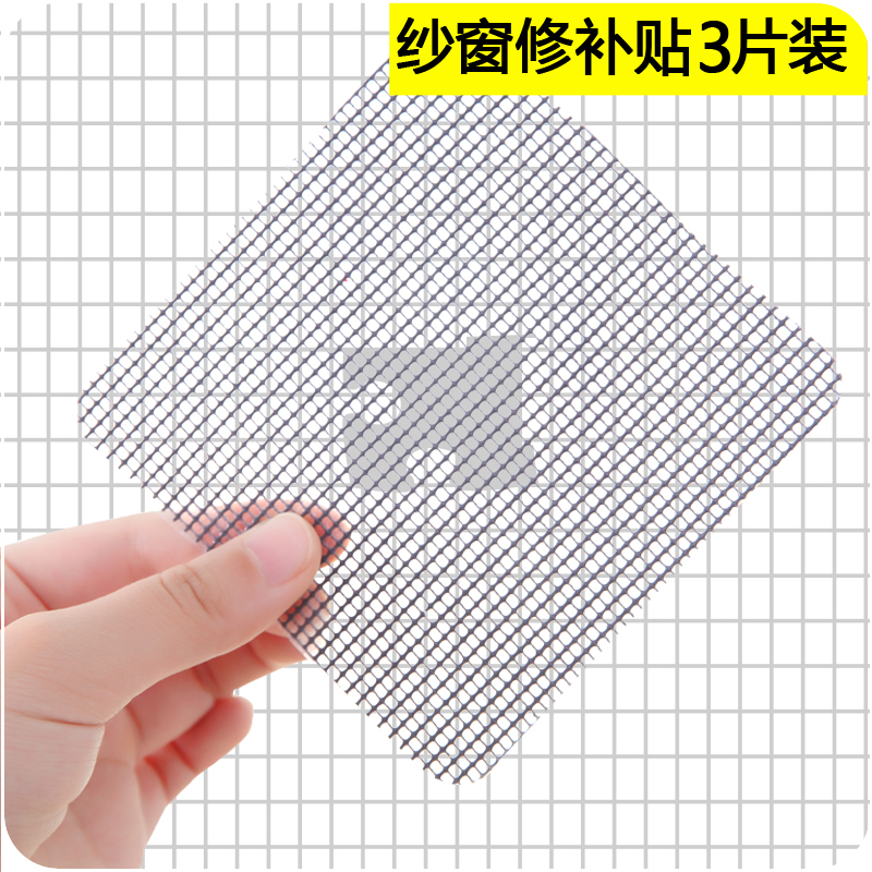 紗窗貼紗門修補貼補洞網 家用防蚊子貼紗窗網防蚊網C142修補片