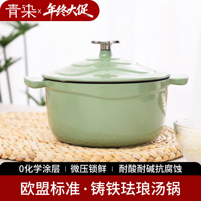 青染 18CM铸铁珐琅汤锅0化学涂层微压锁鲜原创设计搪瓷铁锅多功能