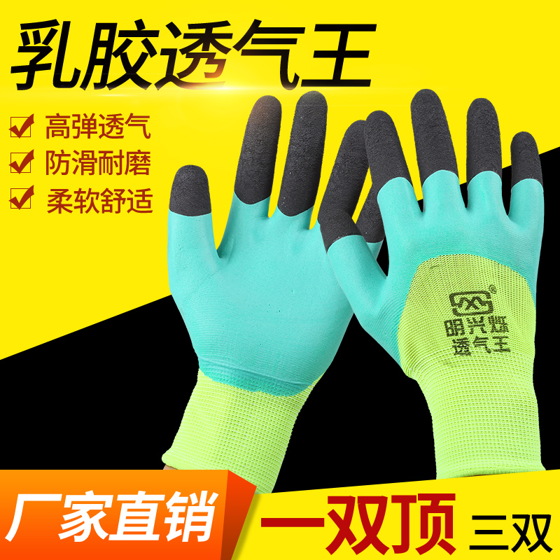 劳保手套乳胶工作耐磨防滑透气