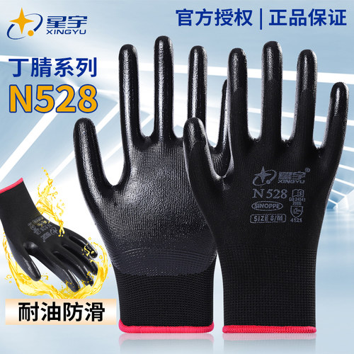 星宇丁腈塑胶橡胶带胶防油工地