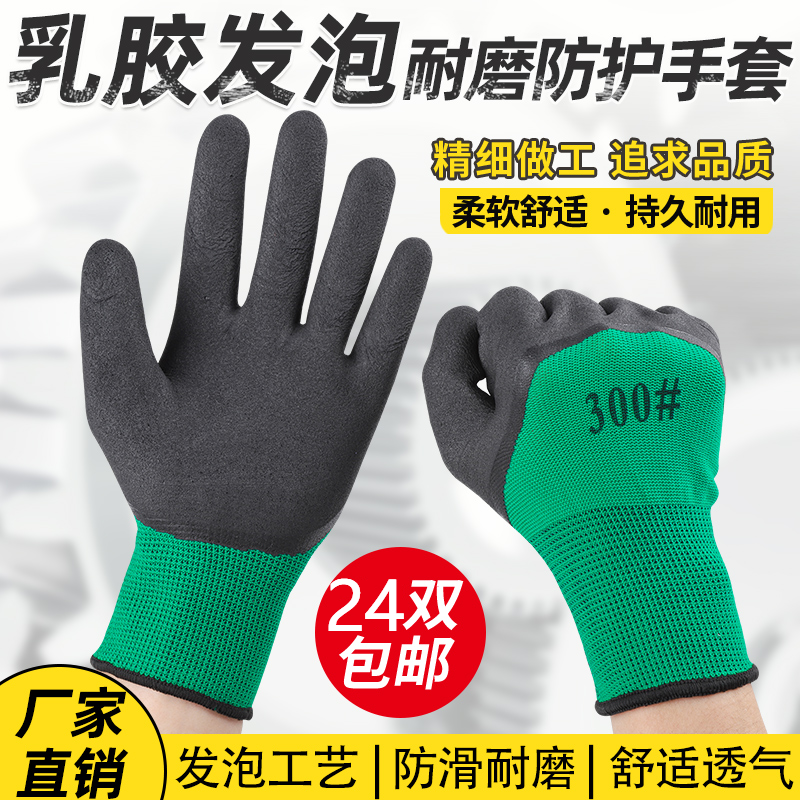 正品12双发泡王耐磨浸胶乳胶透气王防滑挂胶工作工地劳保手套带胶