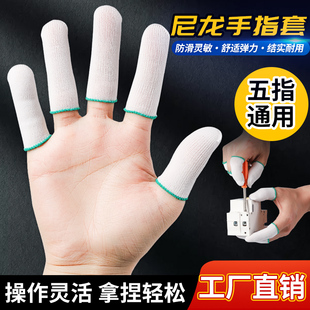 尼龙布指套劳保耐磨高弹透气一次性防护工业指头吸汗手指套采摘