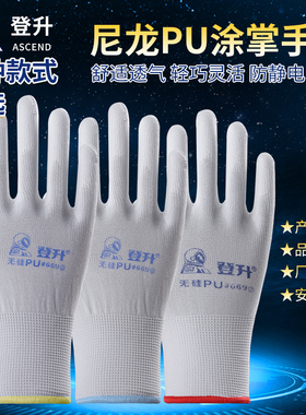 正品登升669pu涂掌防静电防滑包邮尼龙防护劳保手套无尘工作手套
