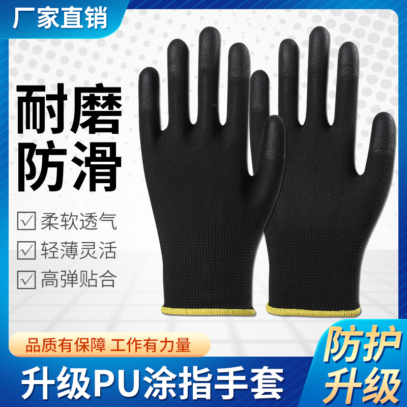 防静电手套劳保耐磨工作尼龙PU涂指涂掌浸胶电工干活防滑薄款透气